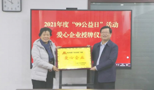 市文旅集團榮獲“愛心企業”稱號