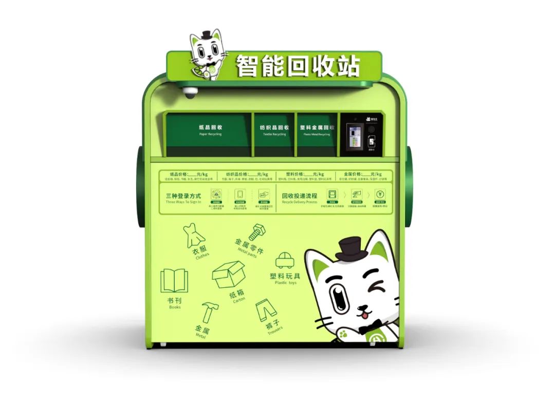 華展貓先生，智能垃圾回收柜，廢品回收箱.jpg